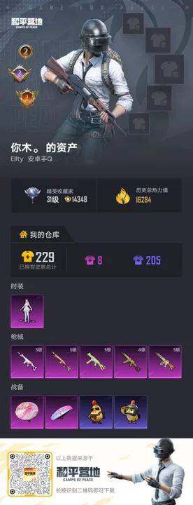 HPLX4260359和平精英账号详情图2 HPLX4260359和平精英账号详情图2