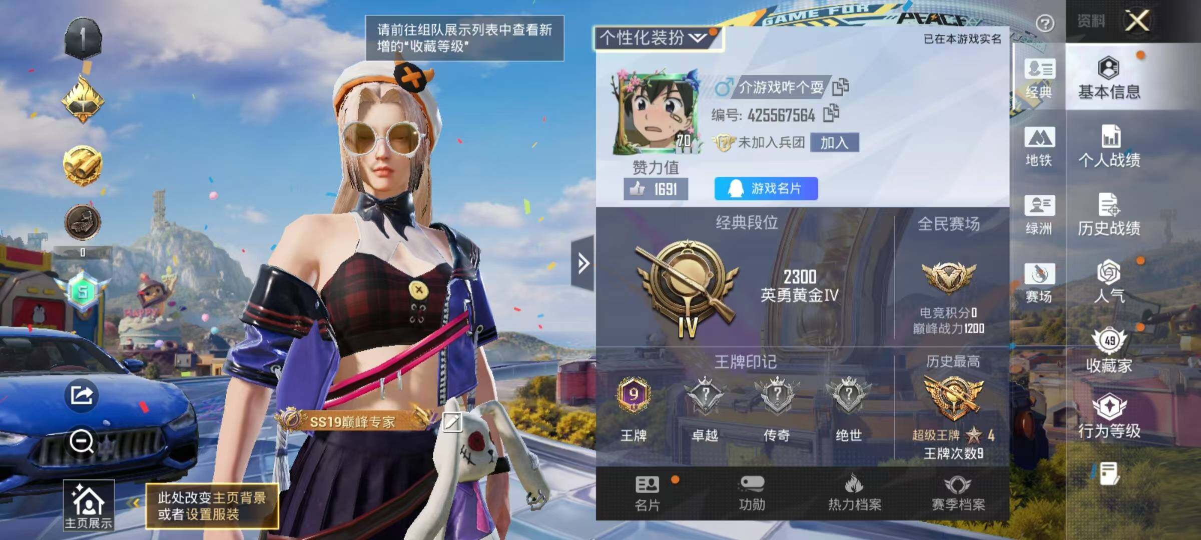 HPQM4259867和平精英账号详情图4 HPQM4259867和平精英账号详情图4