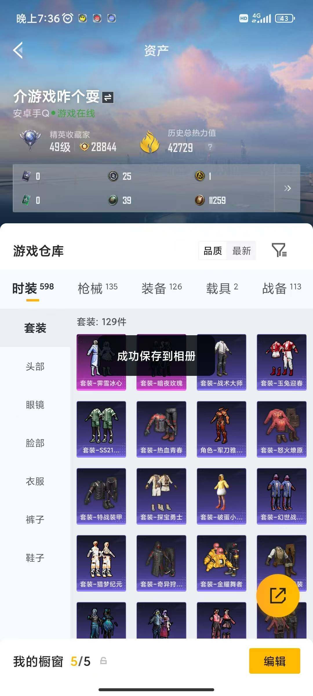 HPQM4259867和平精英账号详情图7 HPQM4259867和平精英账号详情图7
