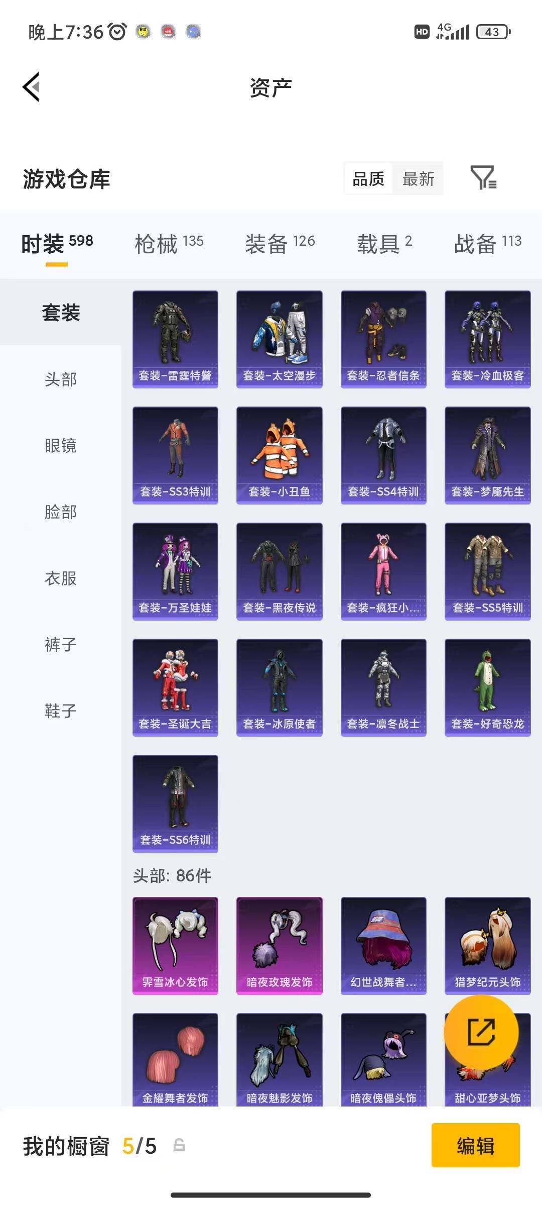 HPQM4259867和平精英账号详情图11 HPQM4259867和平精英账号详情图11