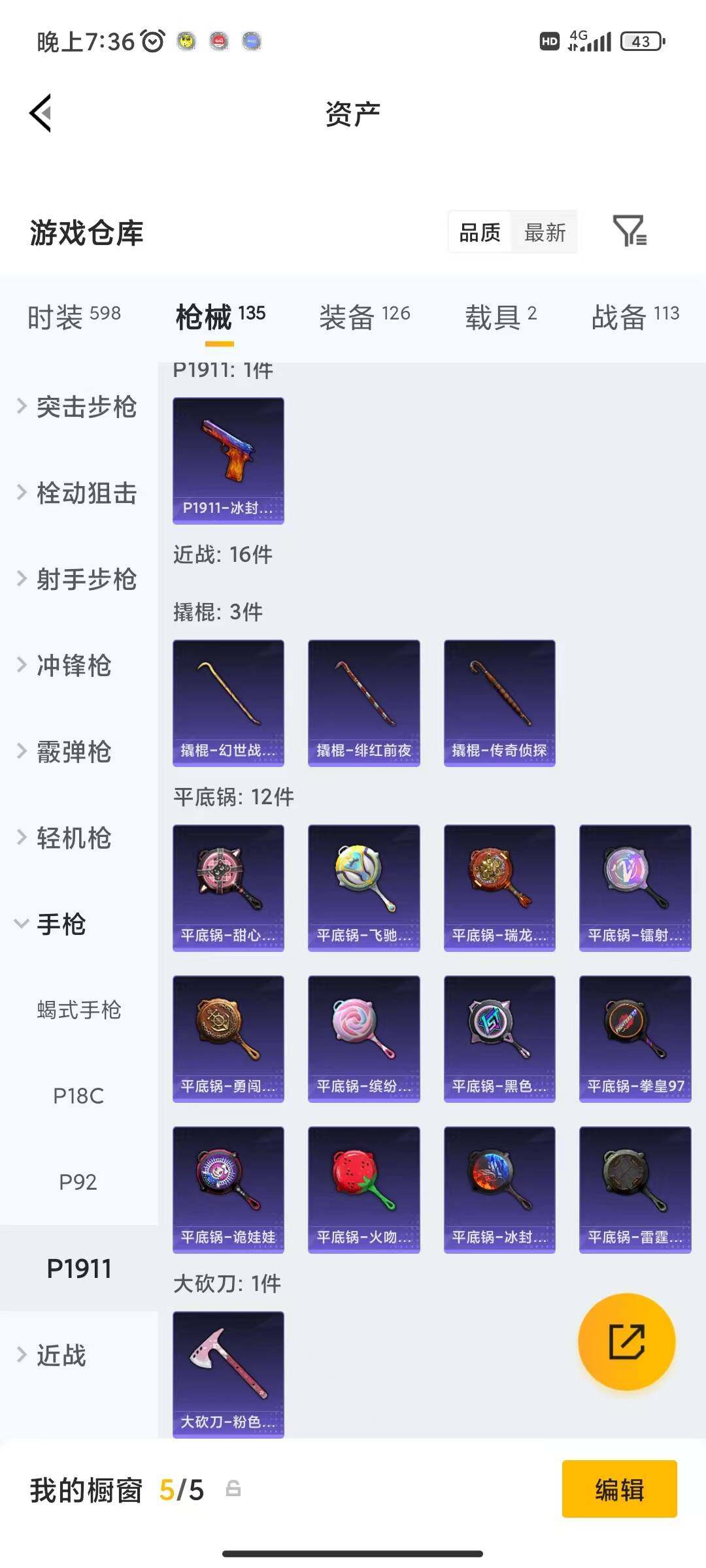HPQM4259867和平精英账号详情图15 HPQM4259867和平精英账号详情图15