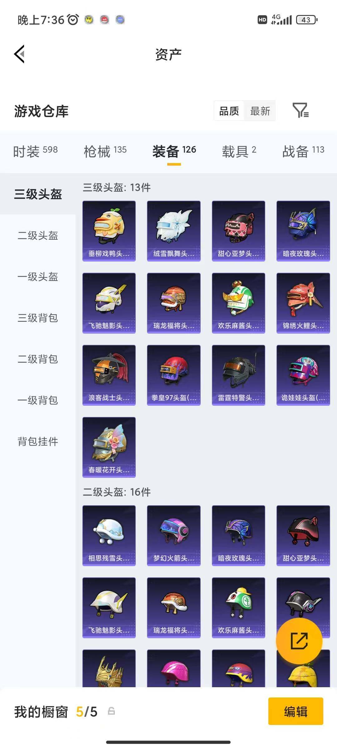 HPQM4259867和平精英账号详情图16 HPQM4259867和平精英账号详情图16