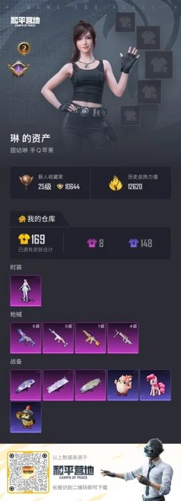 HPLX4260361和平精英账号详情图2 HPLX4260361和平精英账号详情图2