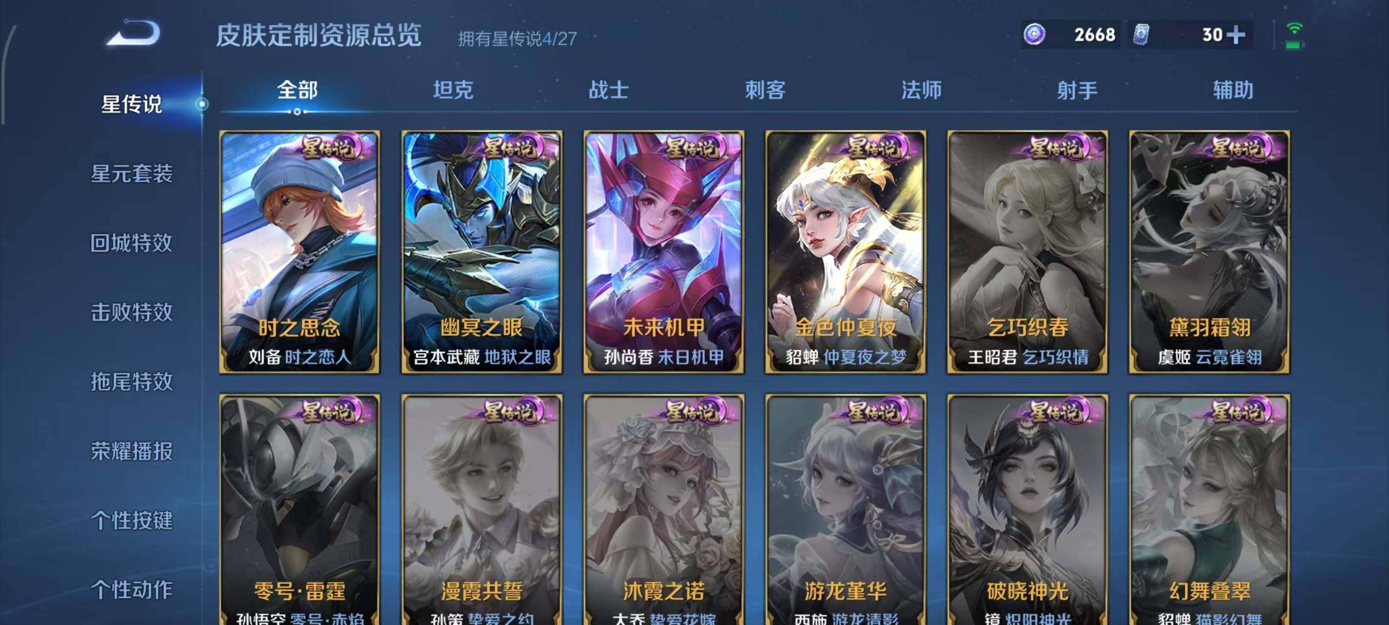 WZEY4434848王者荣耀账号详情图11 WZEY4434848王者荣耀账号详情图11