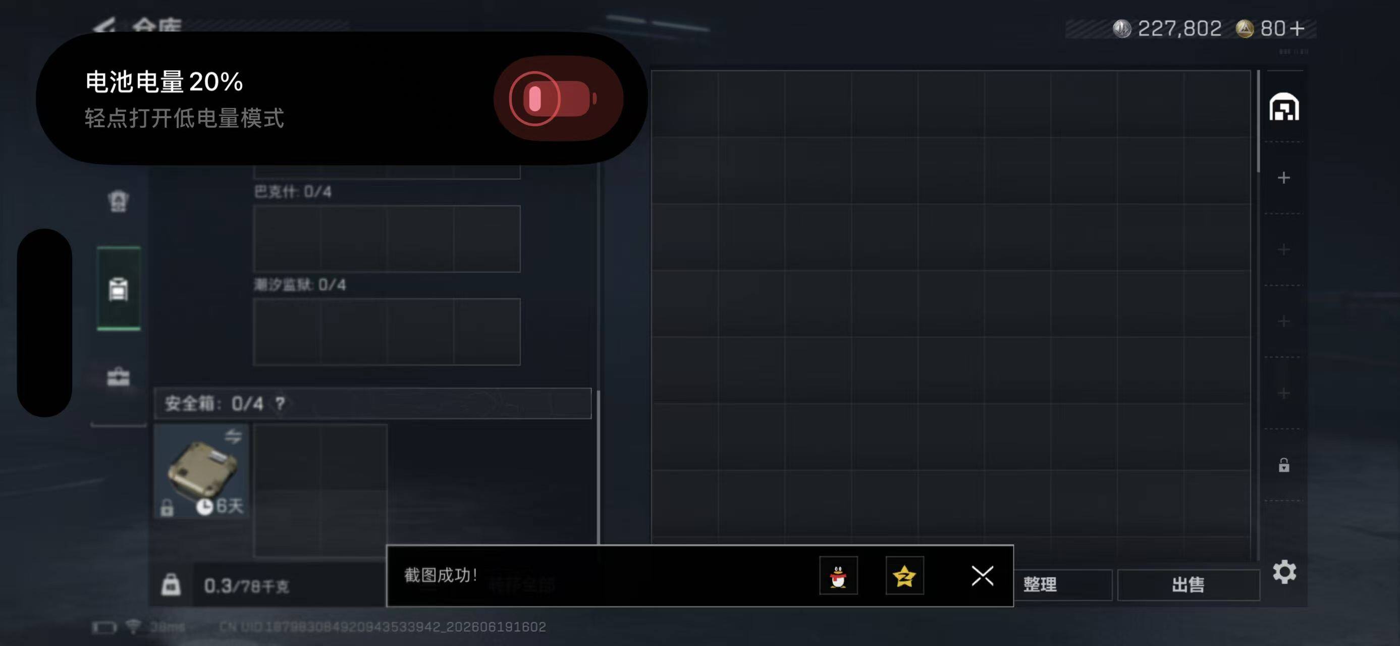 SJZYYT4167566三角洲行动账号详情图9 SJZYYT4167566三角洲行动账号详情图9