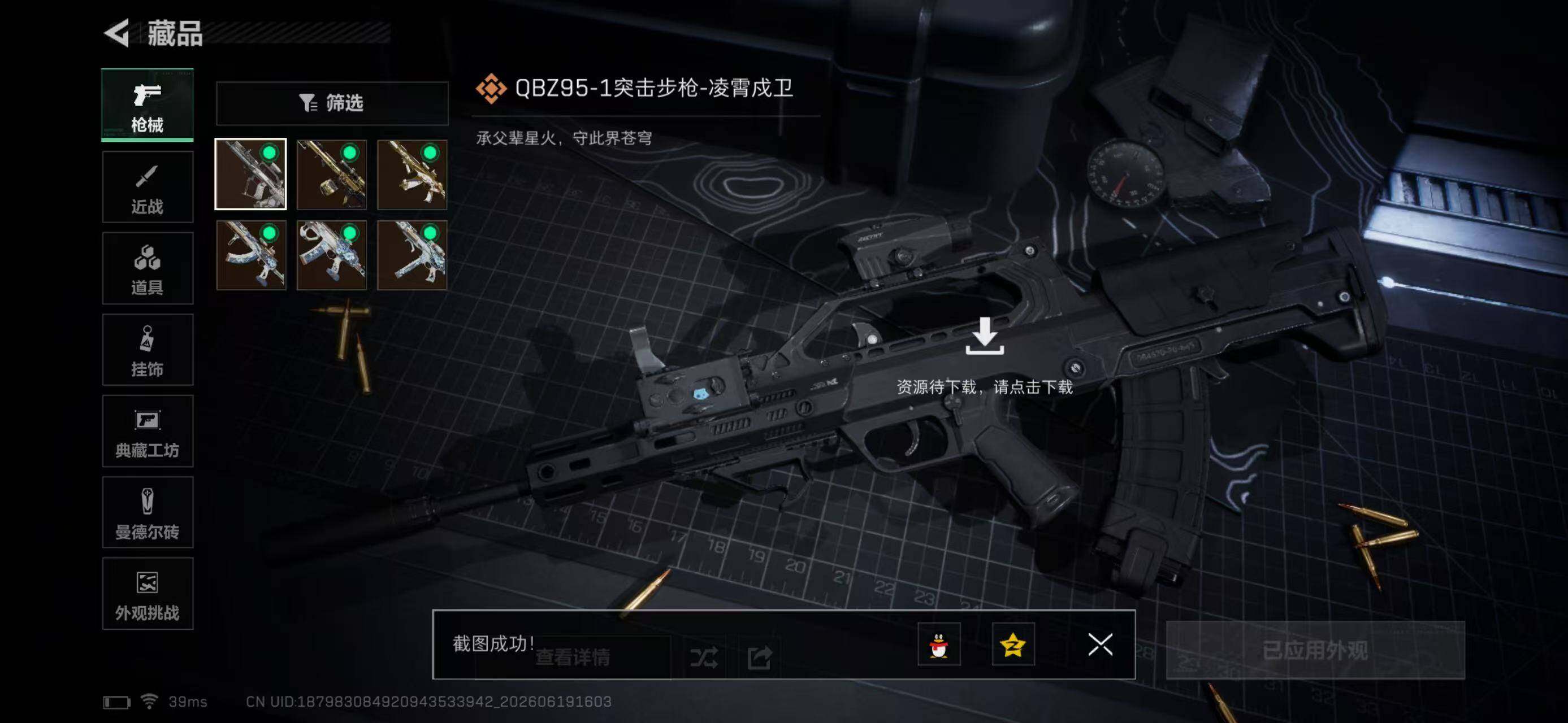 SJZYYT4167566三角洲行动账号详情图16 SJZYYT4167566三角洲行动账号详情图16