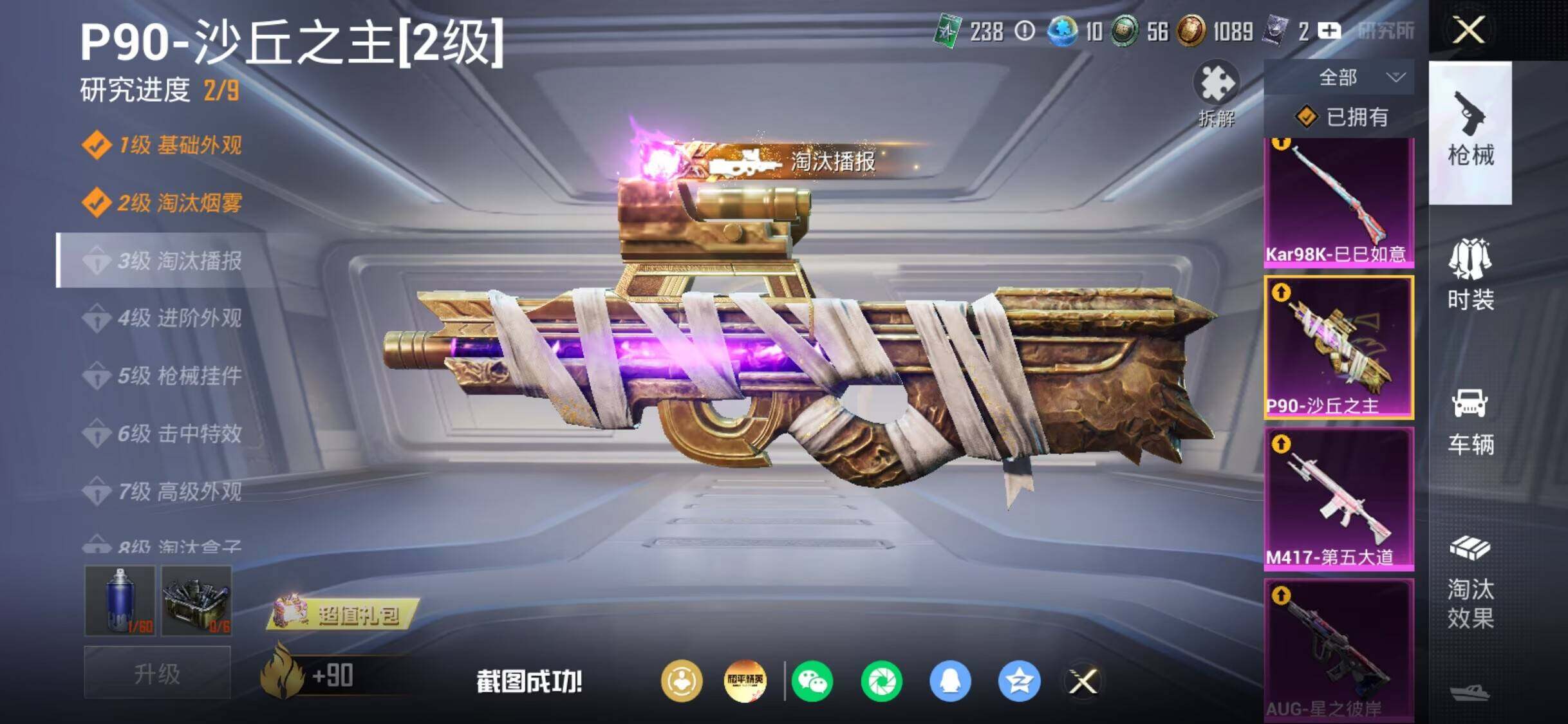 HPDN4259305和平精英账号详情图4