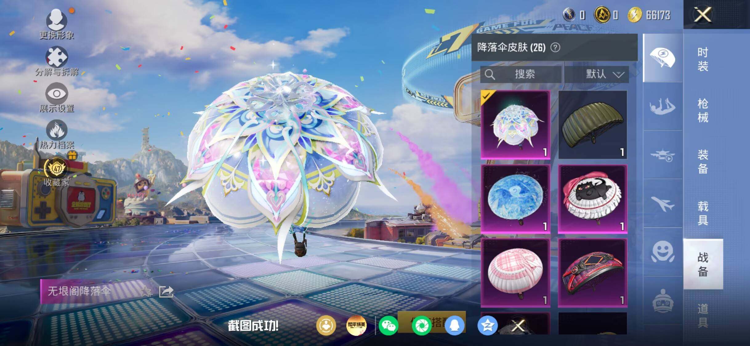 HPDN4259305和平精英账号详情图10