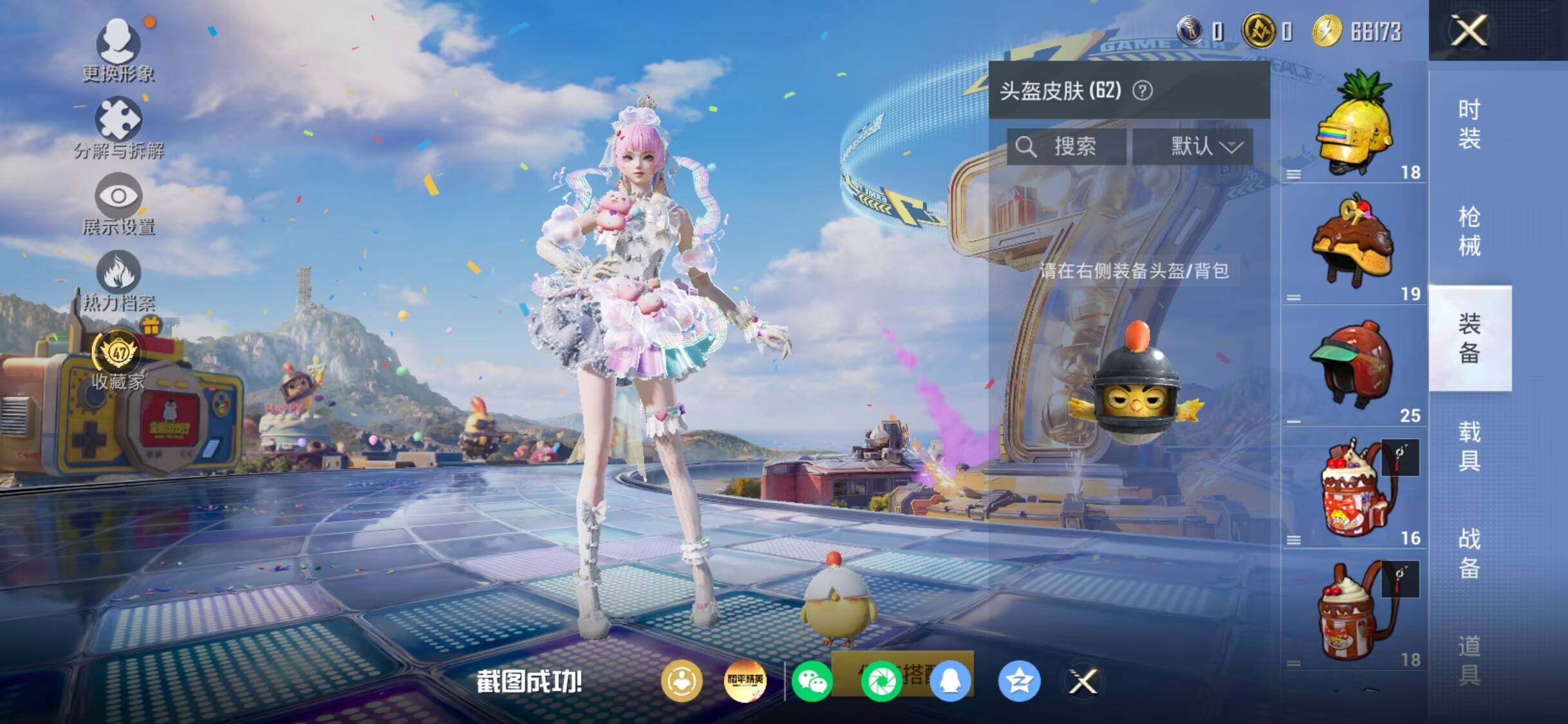 HPDN4259305和平精英账号详情图11