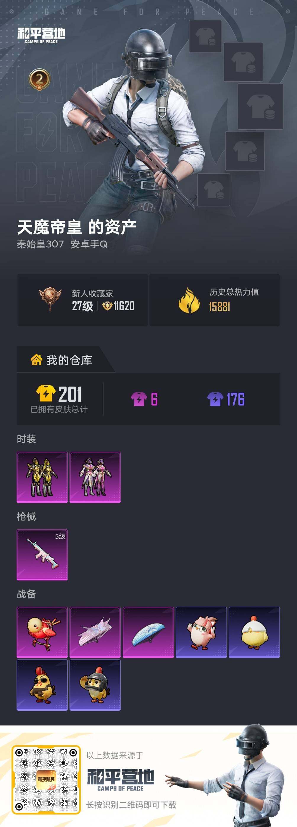 HPLX4259485和平精英账号详情图4 HPLX4259485和平精英账号详情图4