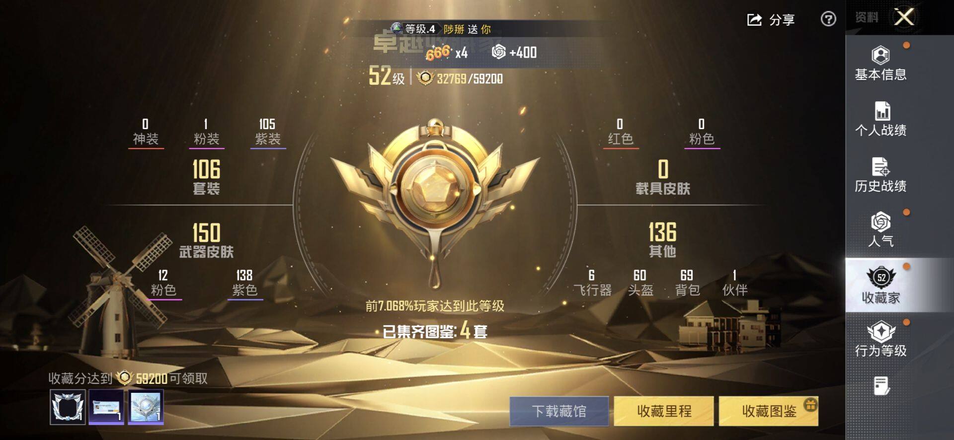 HPQM4259883和平精英账号详情图4