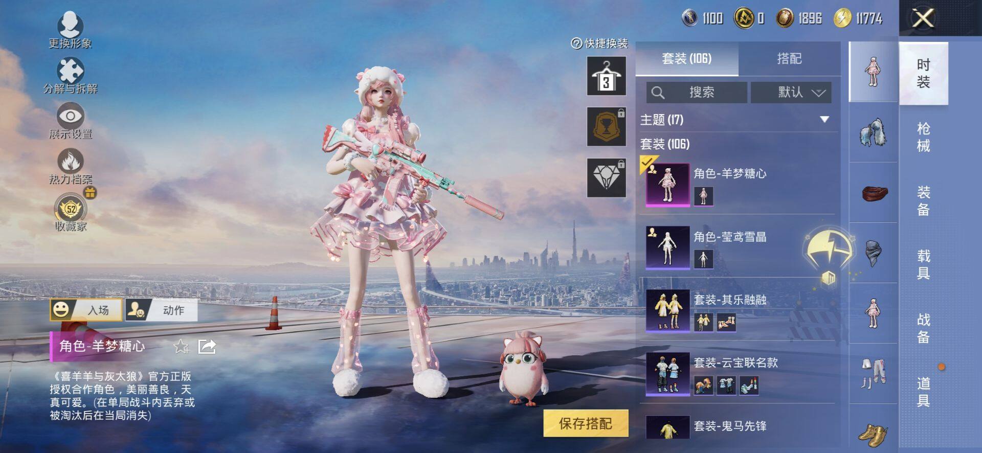 HPQM4259883和平精英账号详情图6