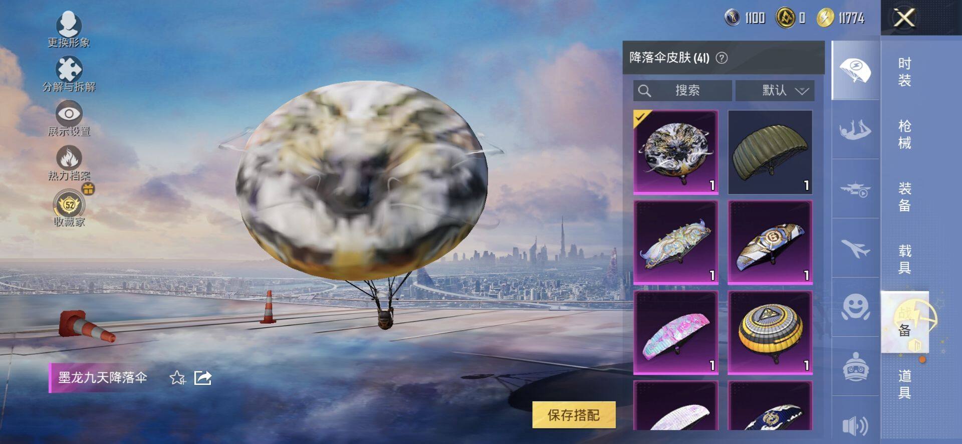 HPQM4259883和平精英账号详情图8