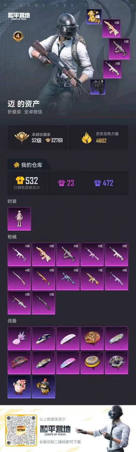 HPQM4259883和平精英账号详情图13