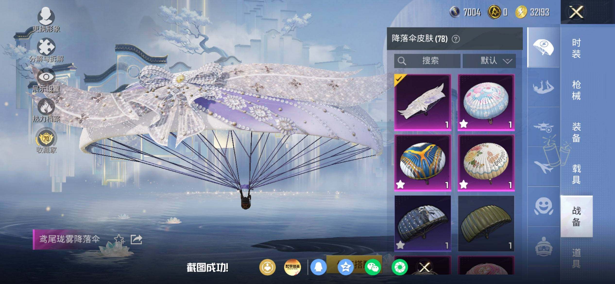 HPQM4260111和平精英账号详情图10 HPQM4260111和平精英账号详情图10
