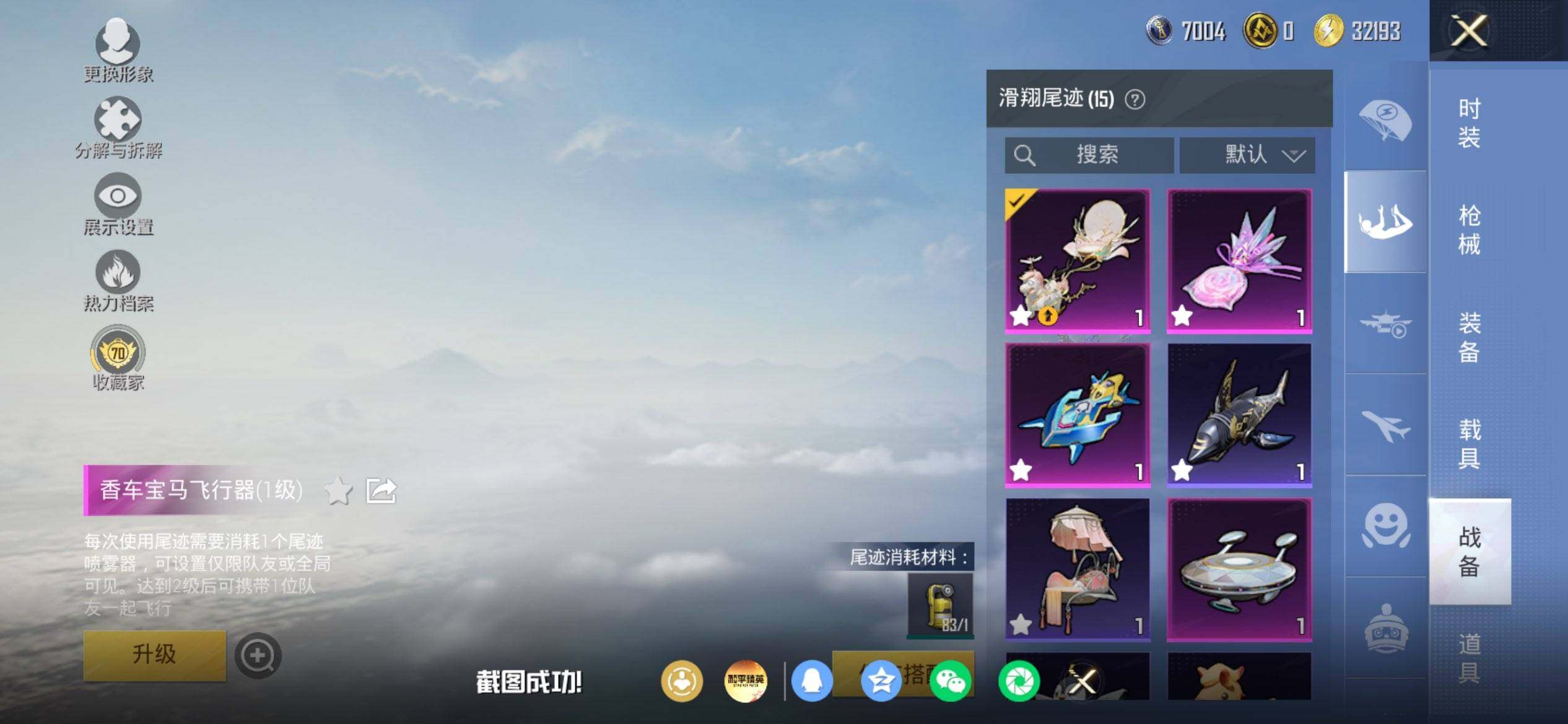 HPQM4260111和平精英账号详情图11 HPQM4260111和平精英账号详情图11