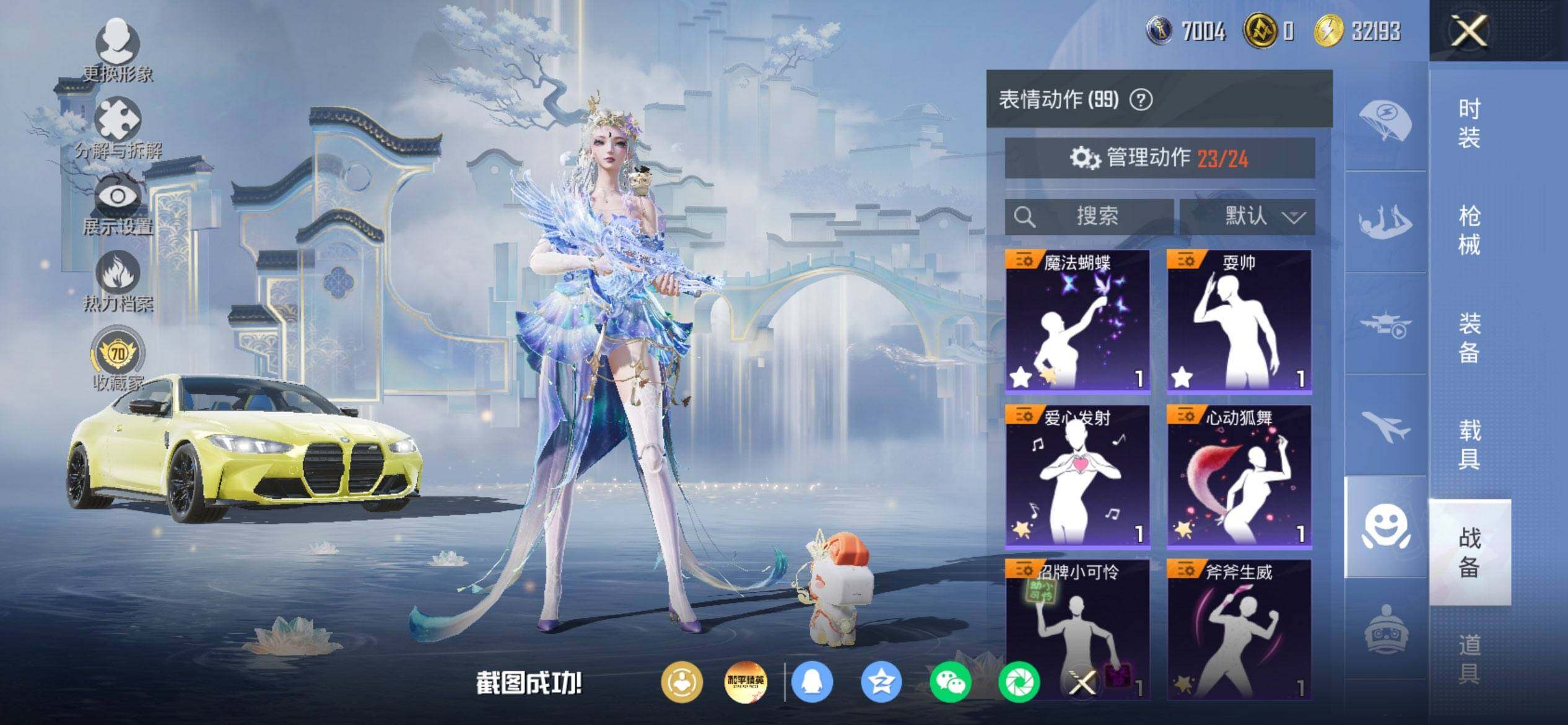 HPQM4260111和平精英账号详情图12 HPQM4260111和平精英账号详情图12