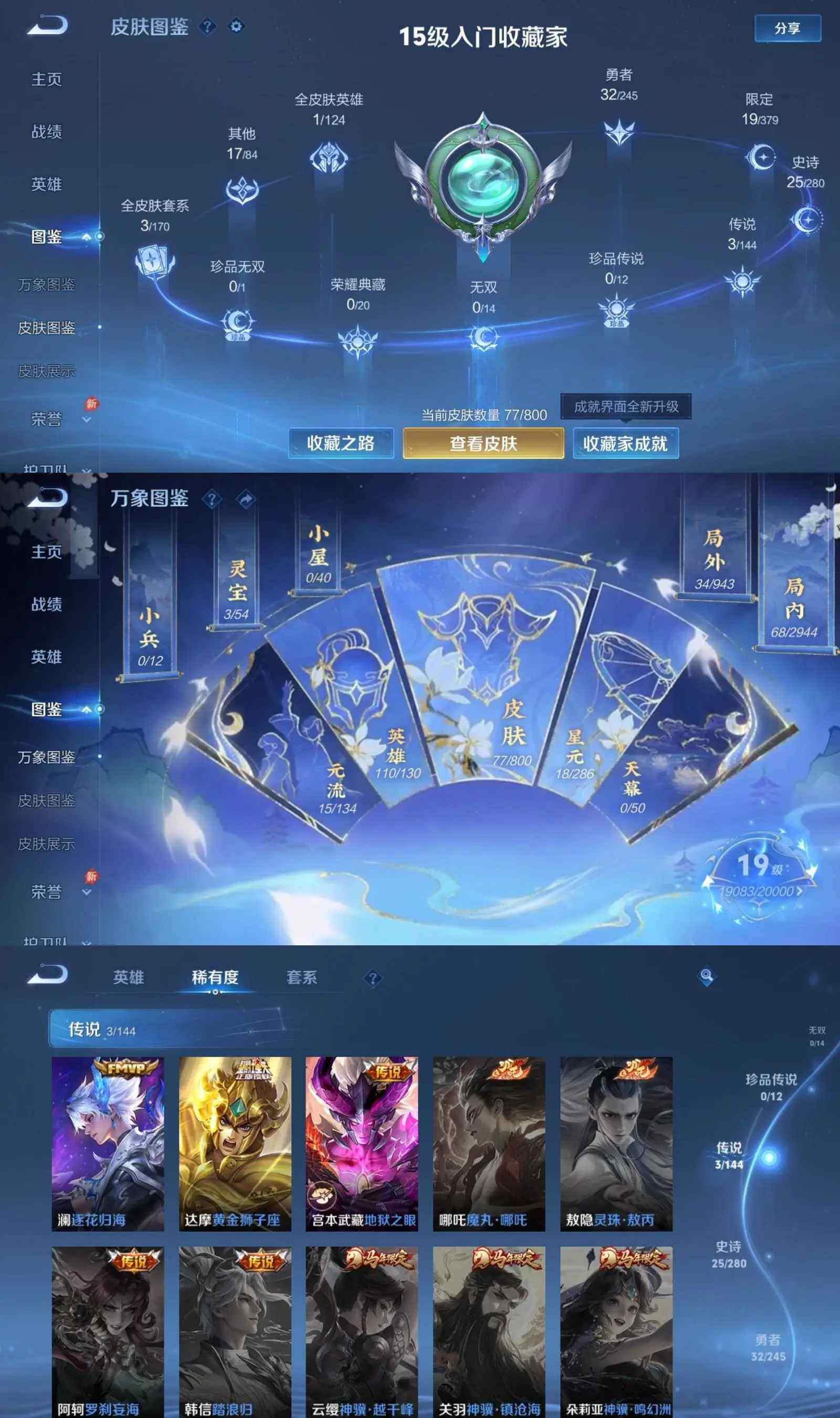 WZPX4435985王者荣耀账号详情图4 WZPX4435985王者荣耀账号详情图4