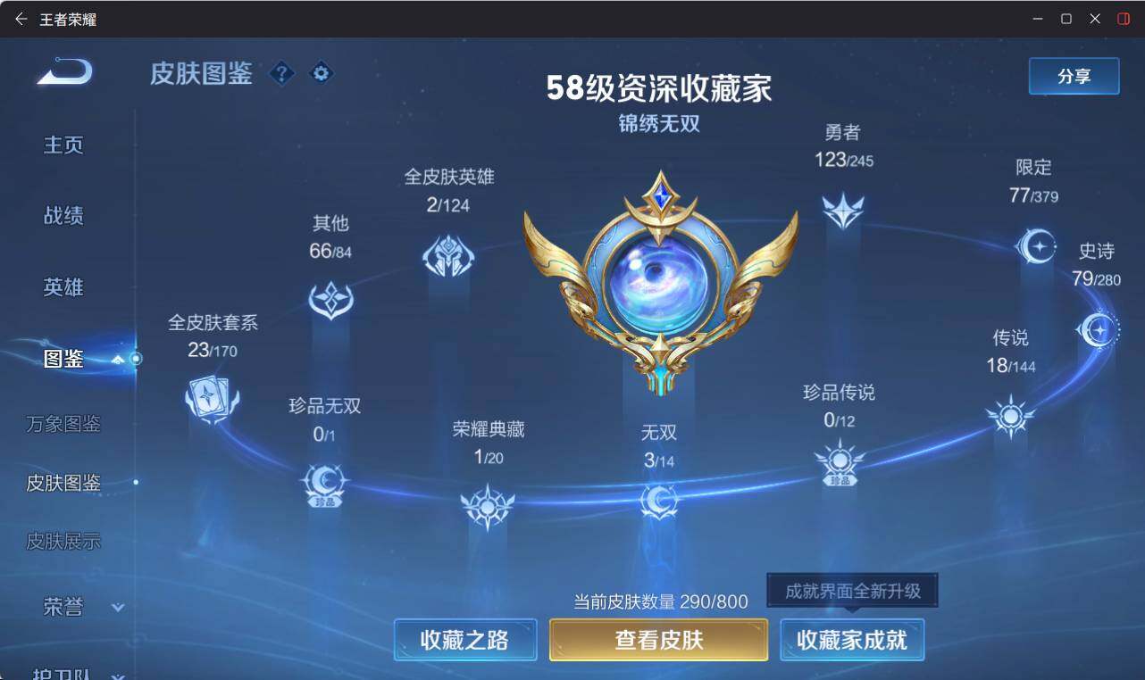 WZEY4436021王者荣耀账号详情图11 WZEY4436021王者荣耀账号详情图11