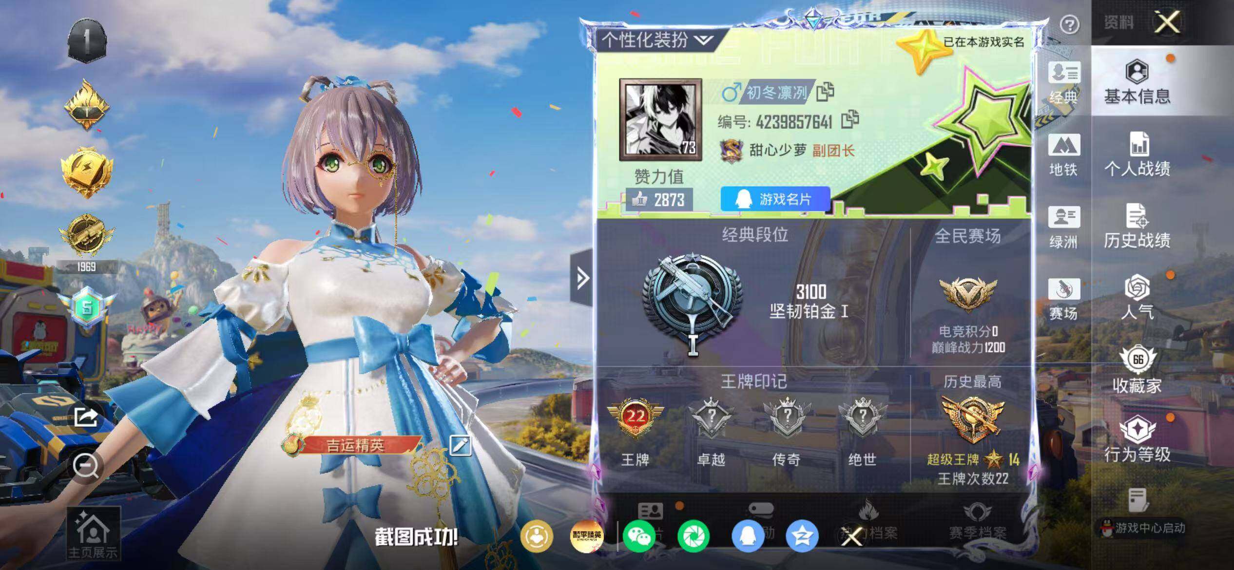 HPEY4260630和平精英账号详情图11