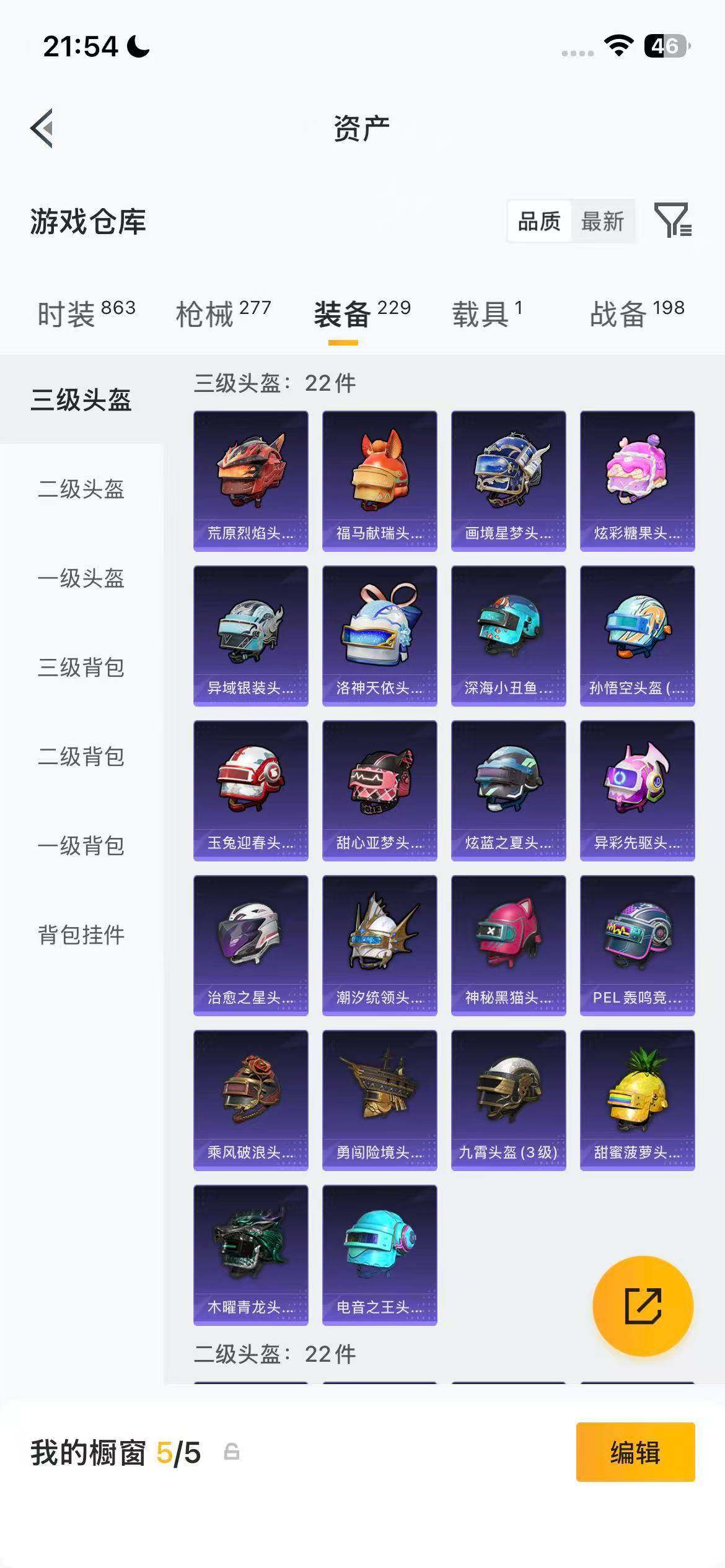 HPEY4260630和平精英账号详情图16