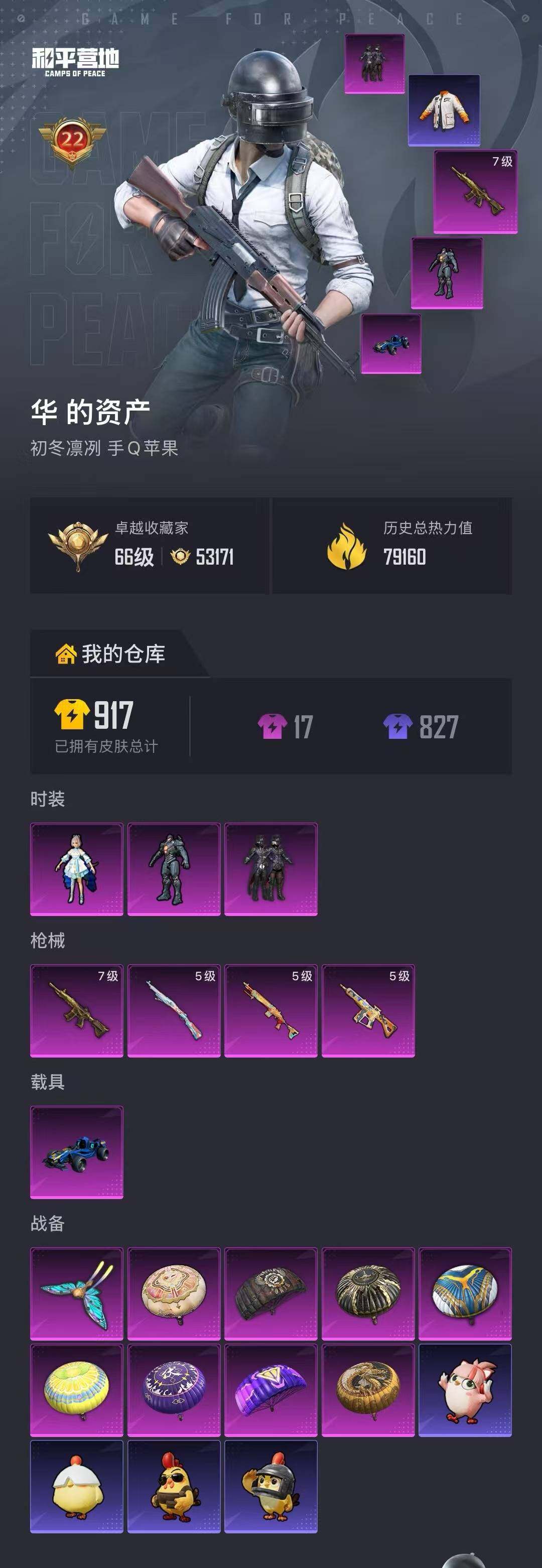 HPEY4260630和平精英账号详情图20