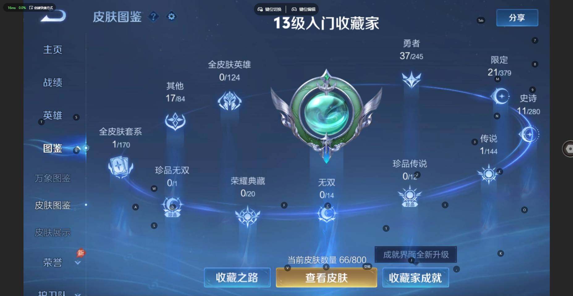 WZBSY4484246王者荣耀账号详情图4 WZBSY4484246王者荣耀账号详情图4