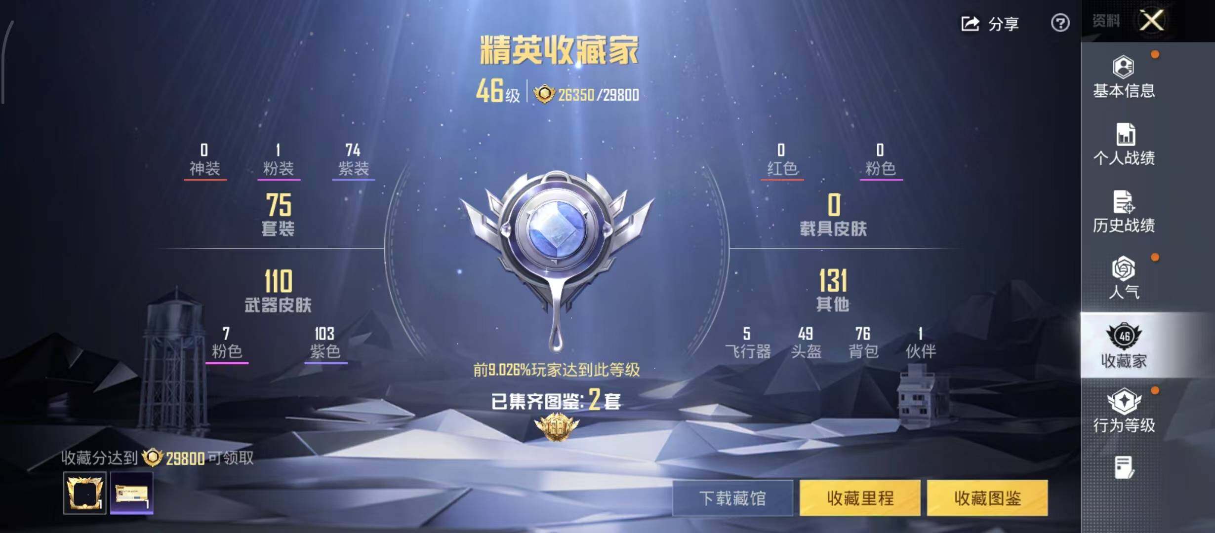 HPQM4260569和平精英账号详情图9