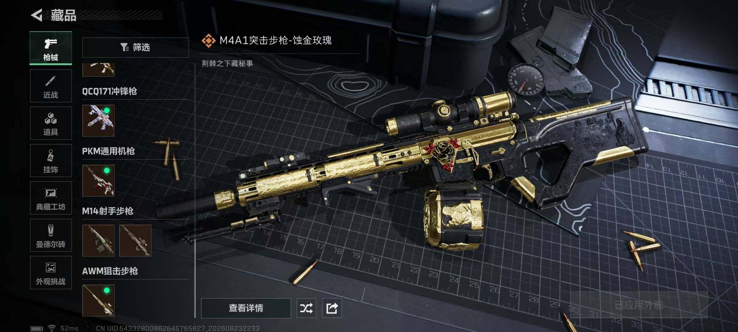 SJZQM4174180三角洲行动账号详情图15 SJZQM4174180三角洲行动账号详情图15