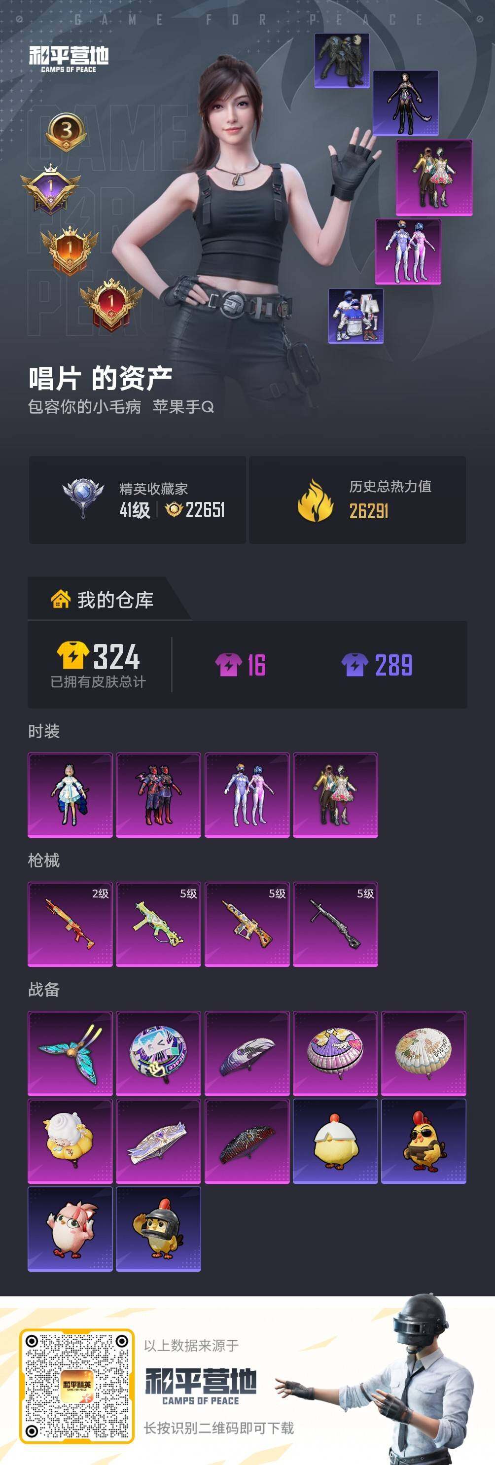 HPLX4260184和平精英账号详情图4 HPLX4260184和平精英账号详情图4
