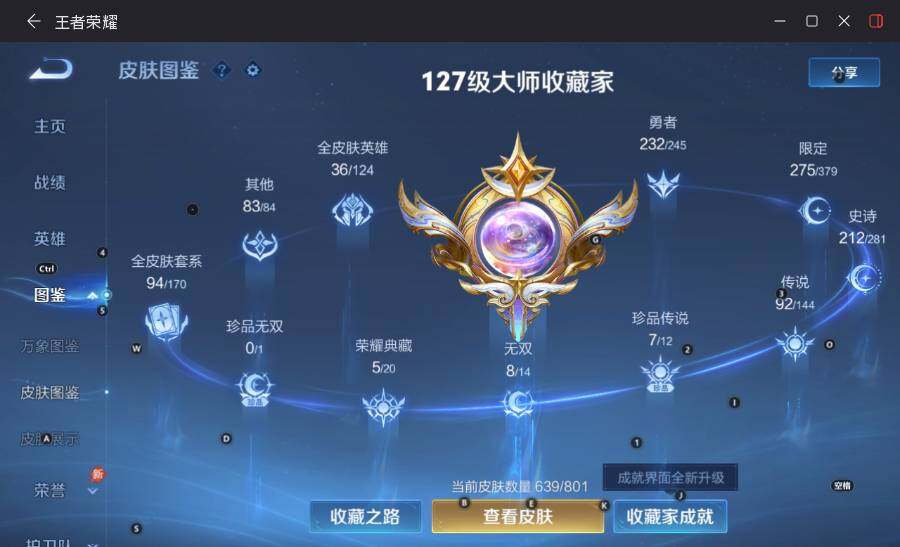 WZLX4486489王者荣耀账号详情图21 WZLX4486489王者荣耀账号详情图21