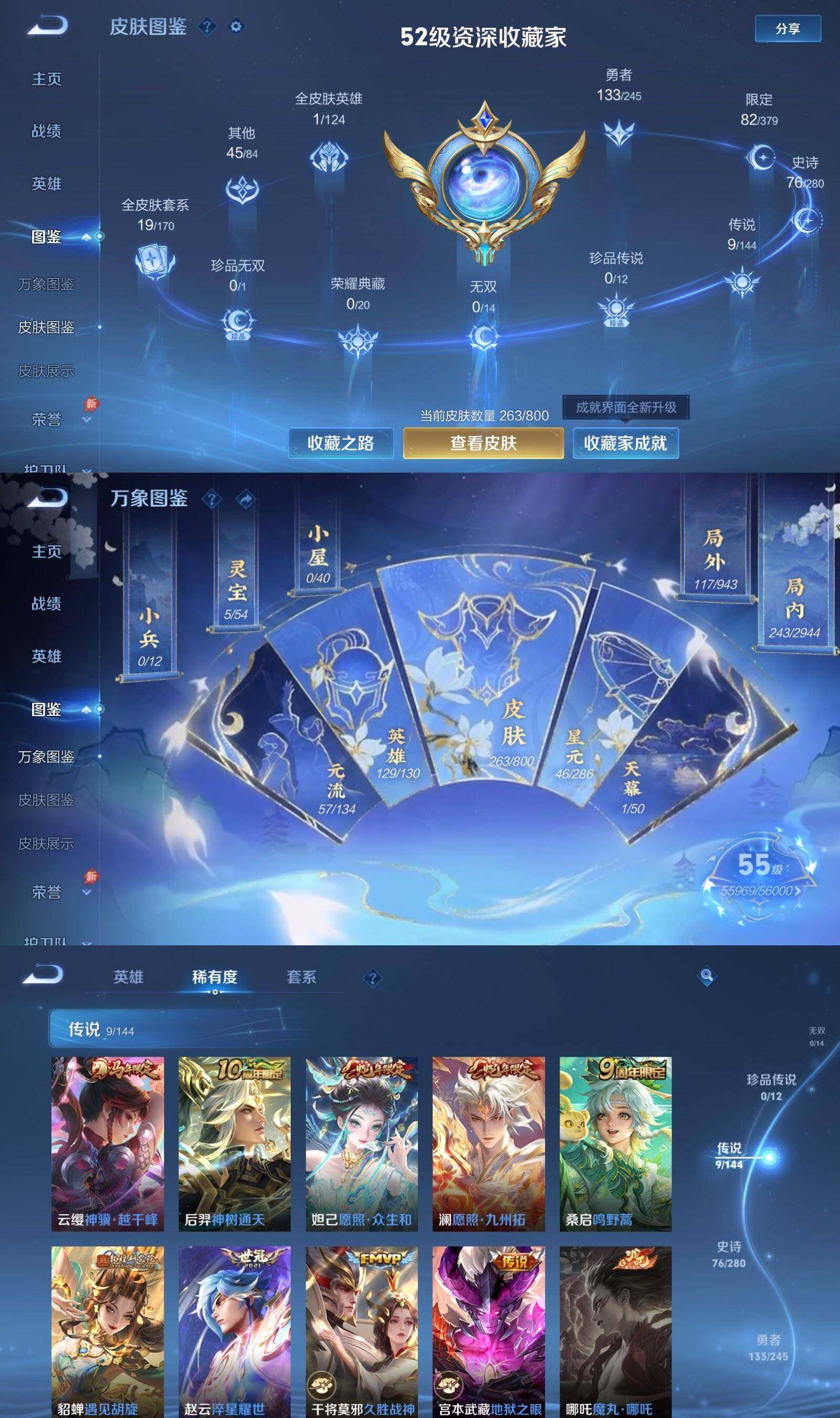 WZPX4436291王者荣耀账号详情图3