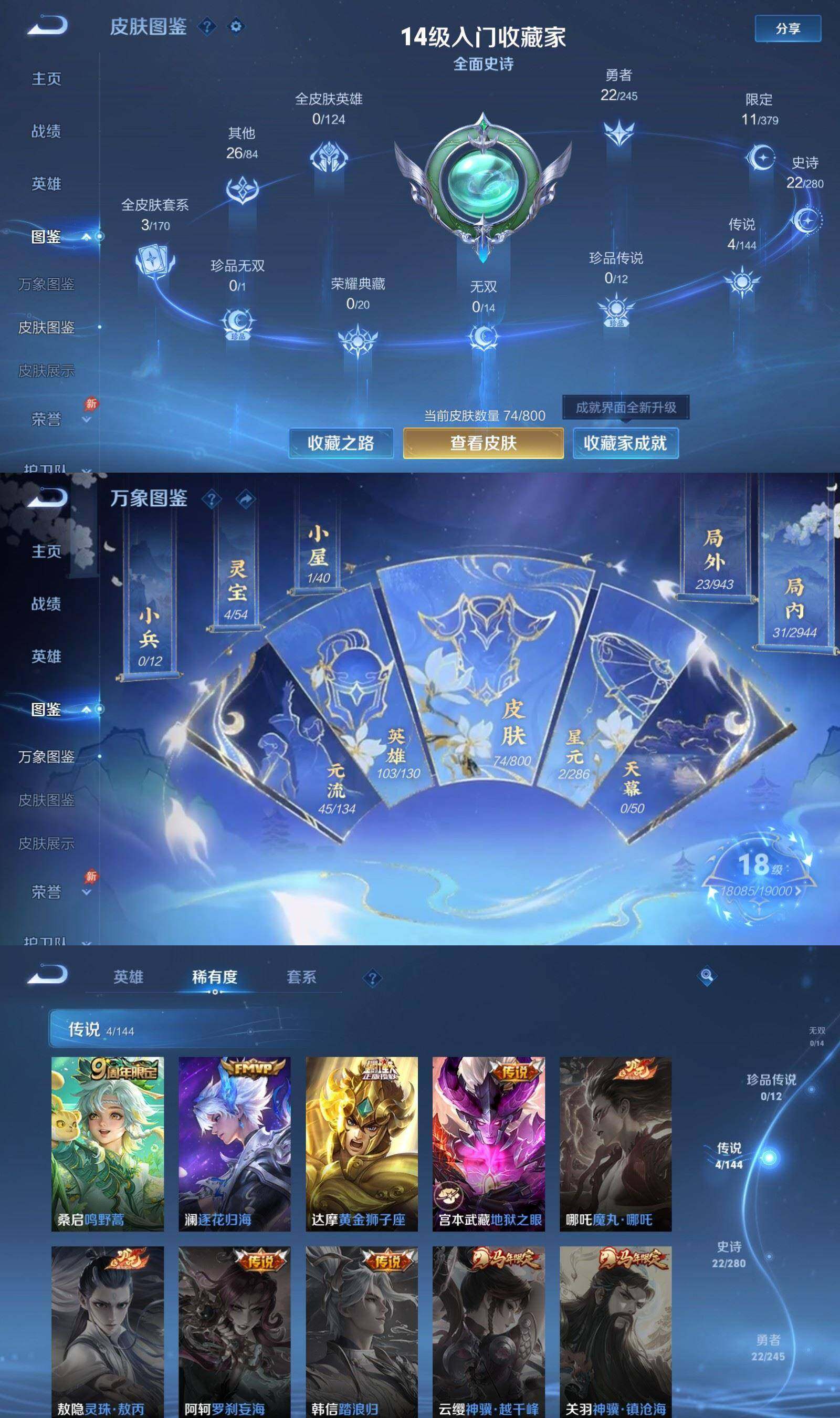 WZPX4436289王者荣耀账号详情图3