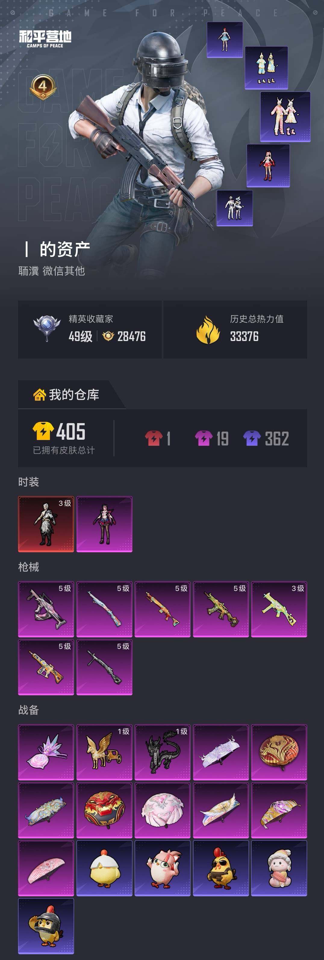 HPQM4260408和平精英账号详情图5 HPQM4260408和平精英账号详情图5