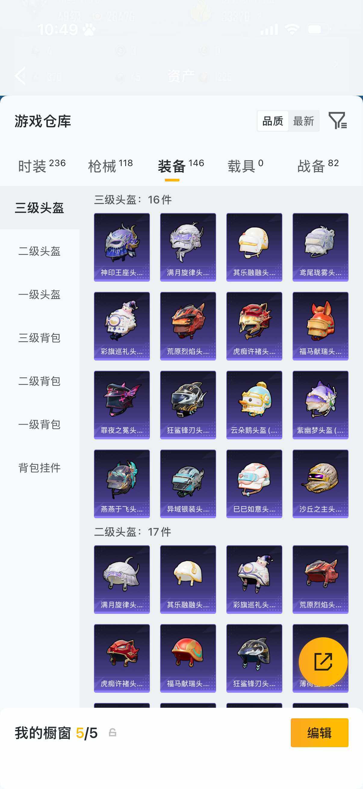 HPQM4260408和平精英账号详情图7 HPQM4260408和平精英账号详情图7