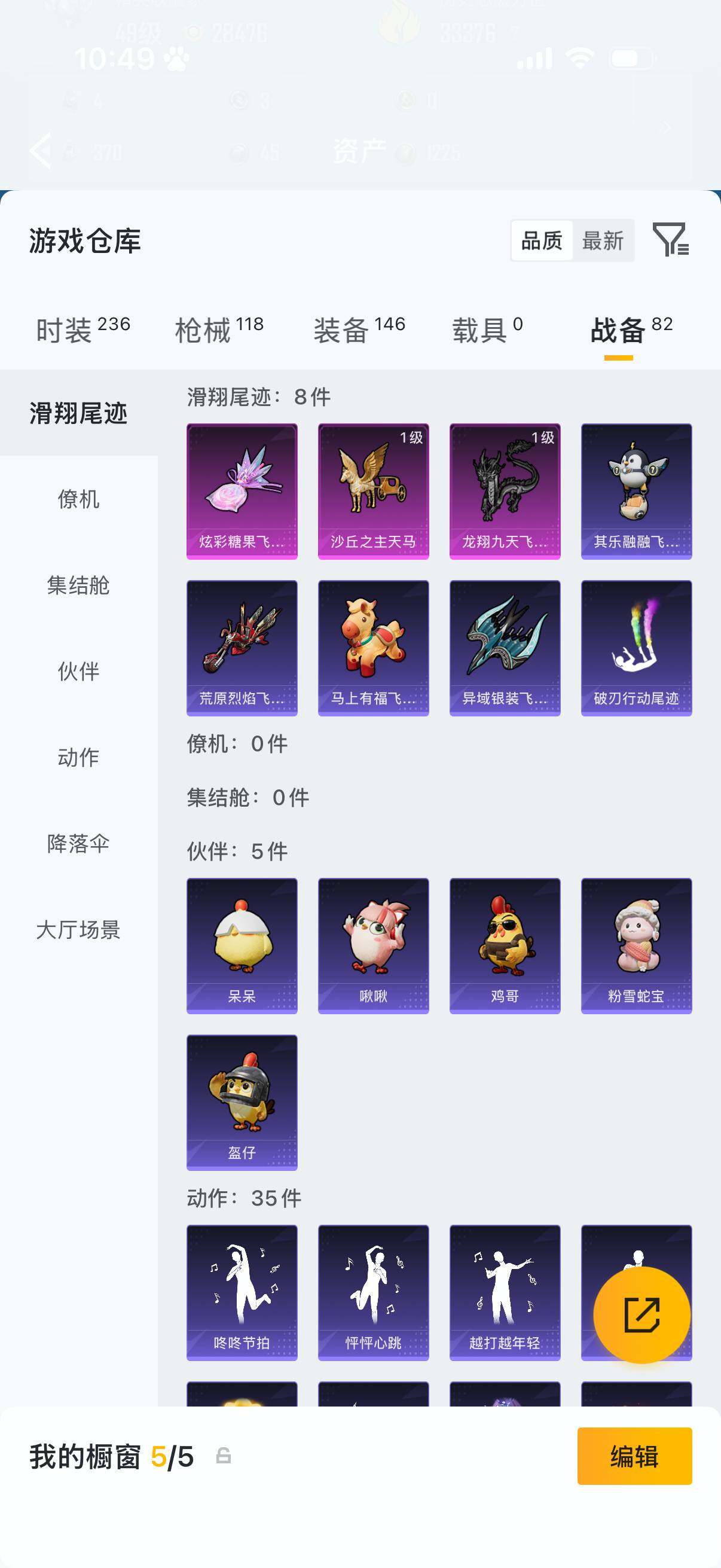 HPQM4260408和平精英账号详情图9 HPQM4260408和平精英账号详情图9