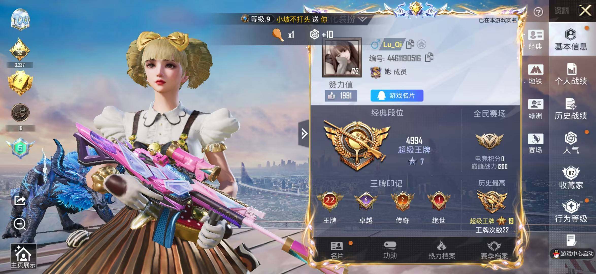 HPLE4260250和平精英账号详情图9