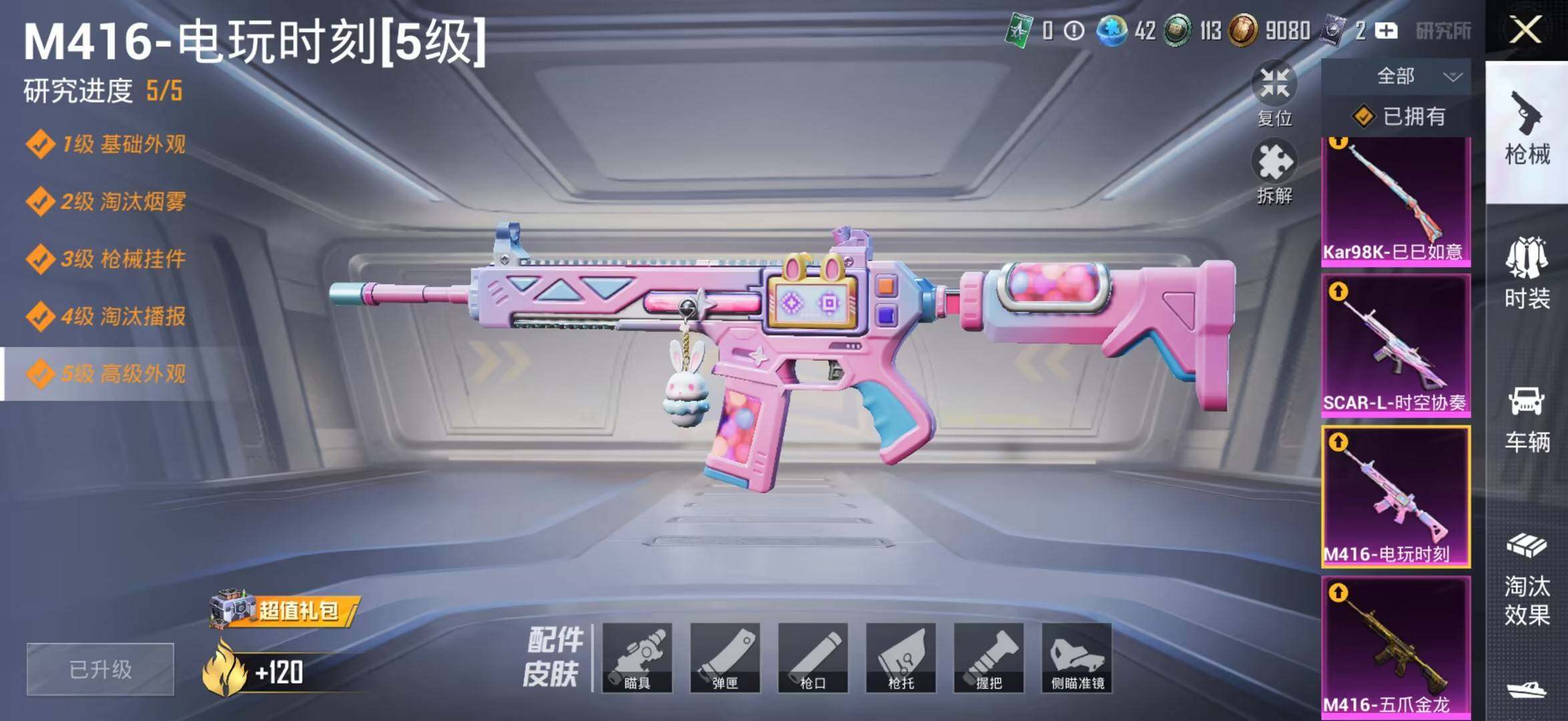 HPLE4260250和平精英账号详情图20
