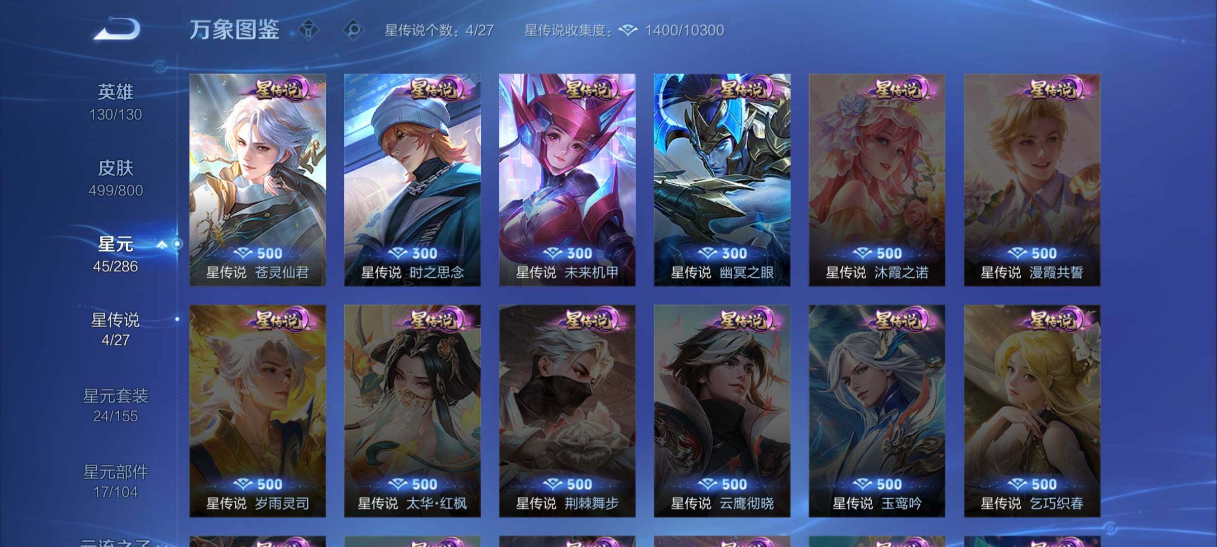 WZXS4455486王者荣耀账号详情图12