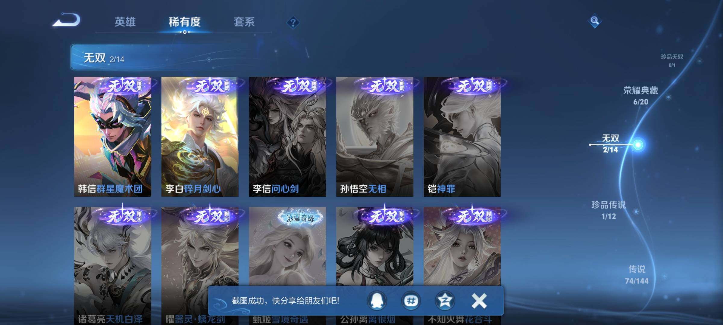 WZXS4455486王者荣耀账号详情图14