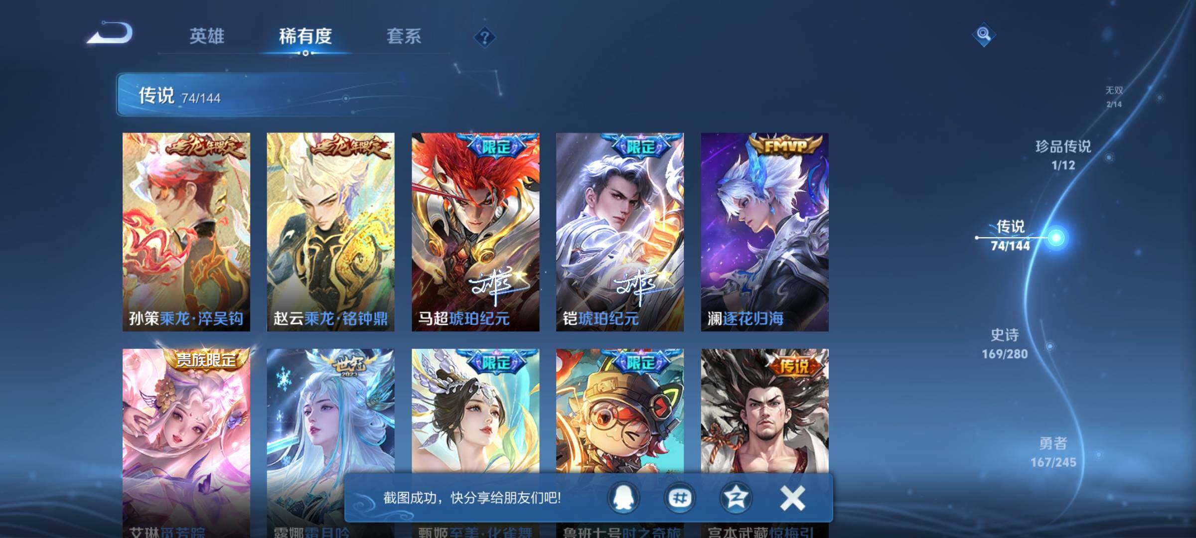 WZXS4455486王者荣耀账号详情图17
