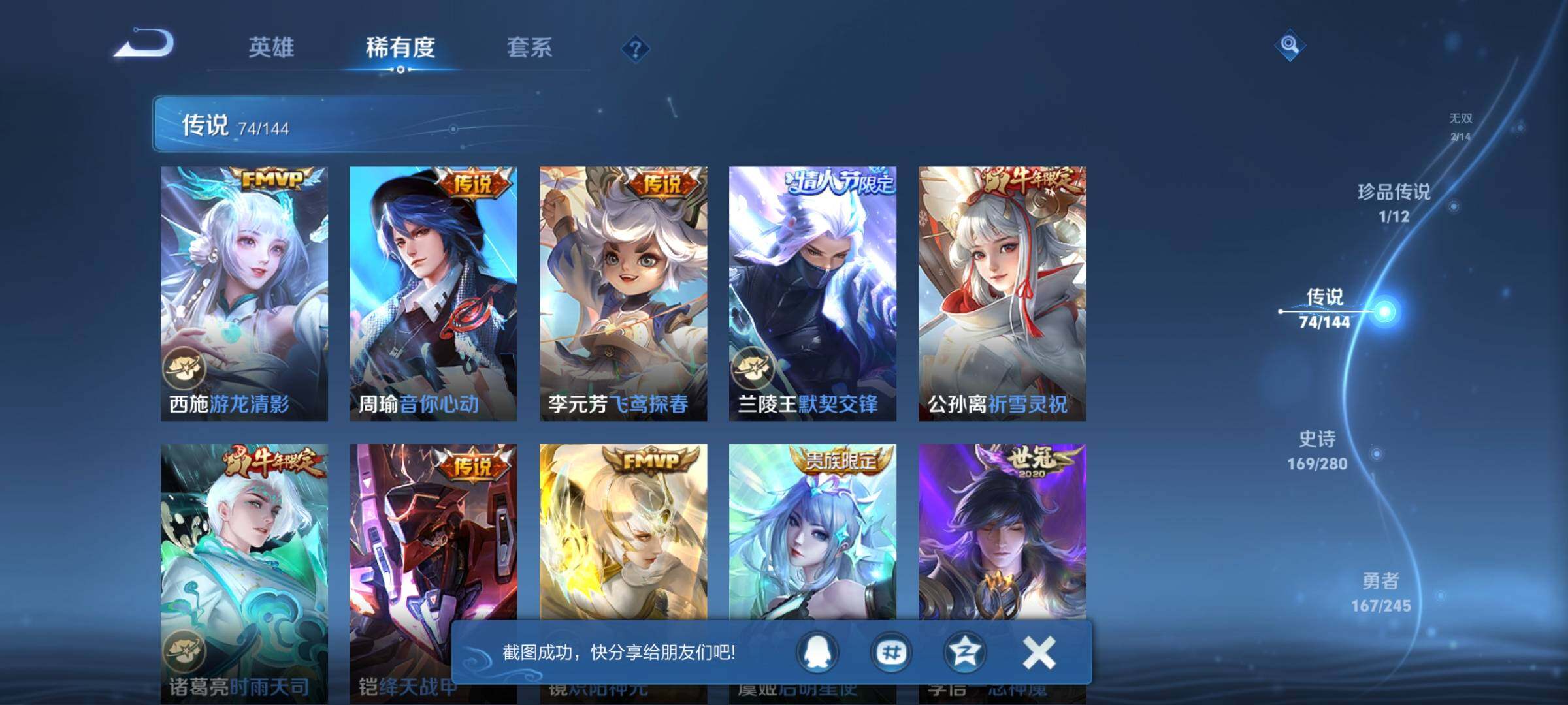 WZXS4455486王者荣耀账号详情图21