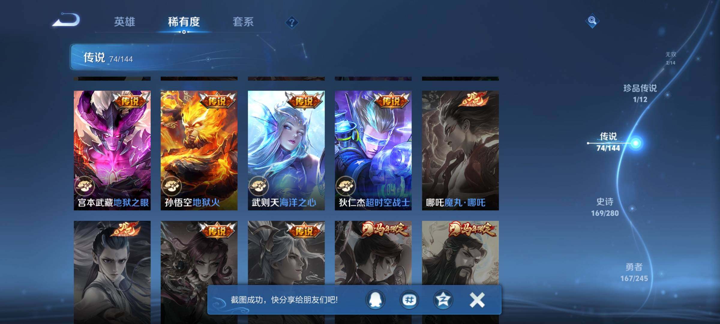WZXS4455486王者荣耀账号详情图23