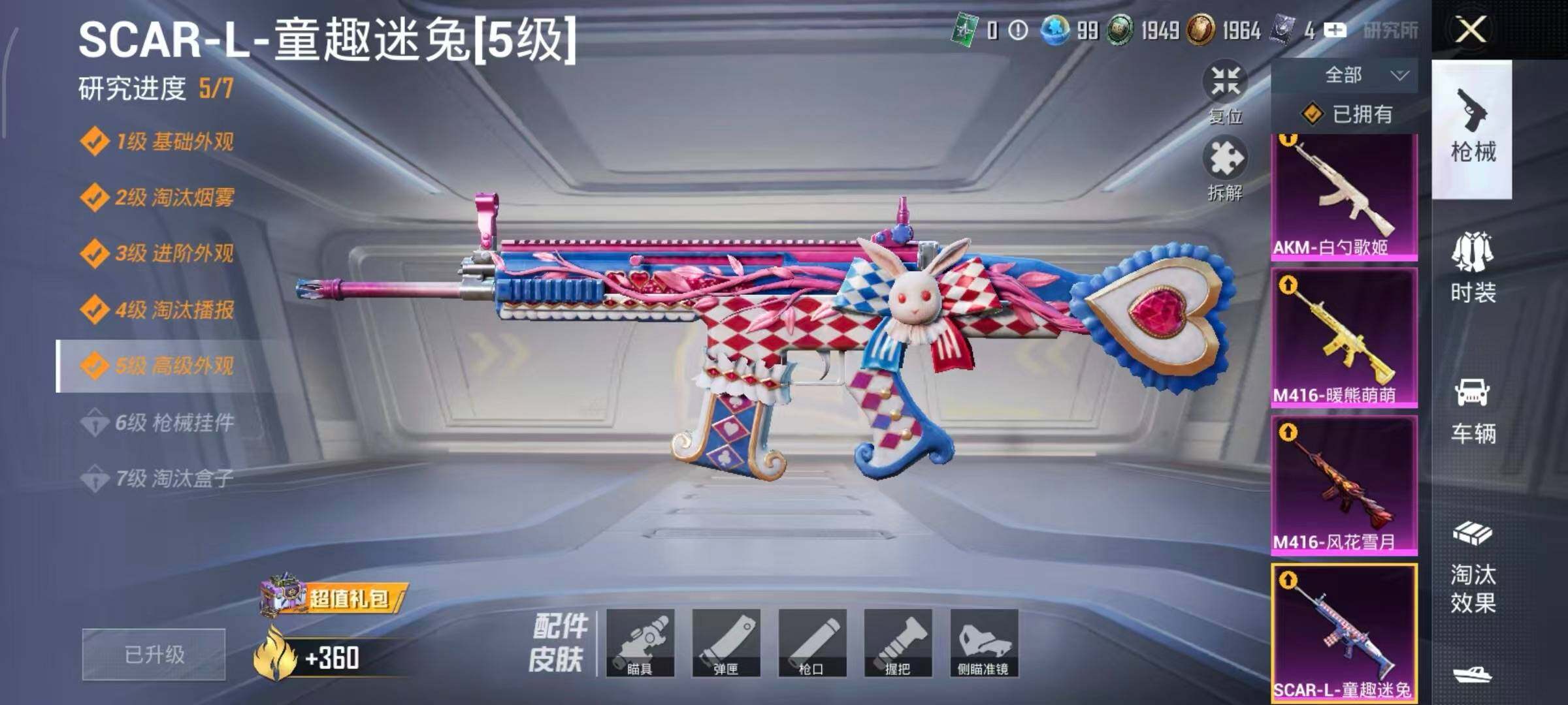 HPLX4260405和平精英账号详情图24 HPLX4260405和平精英账号详情图24