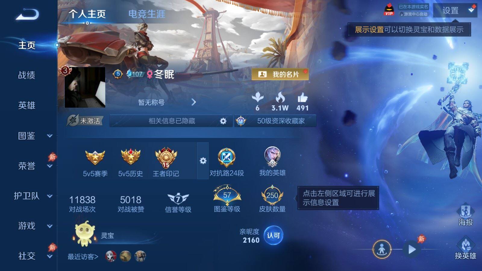 WZPX4436306王者荣耀账号详情图2