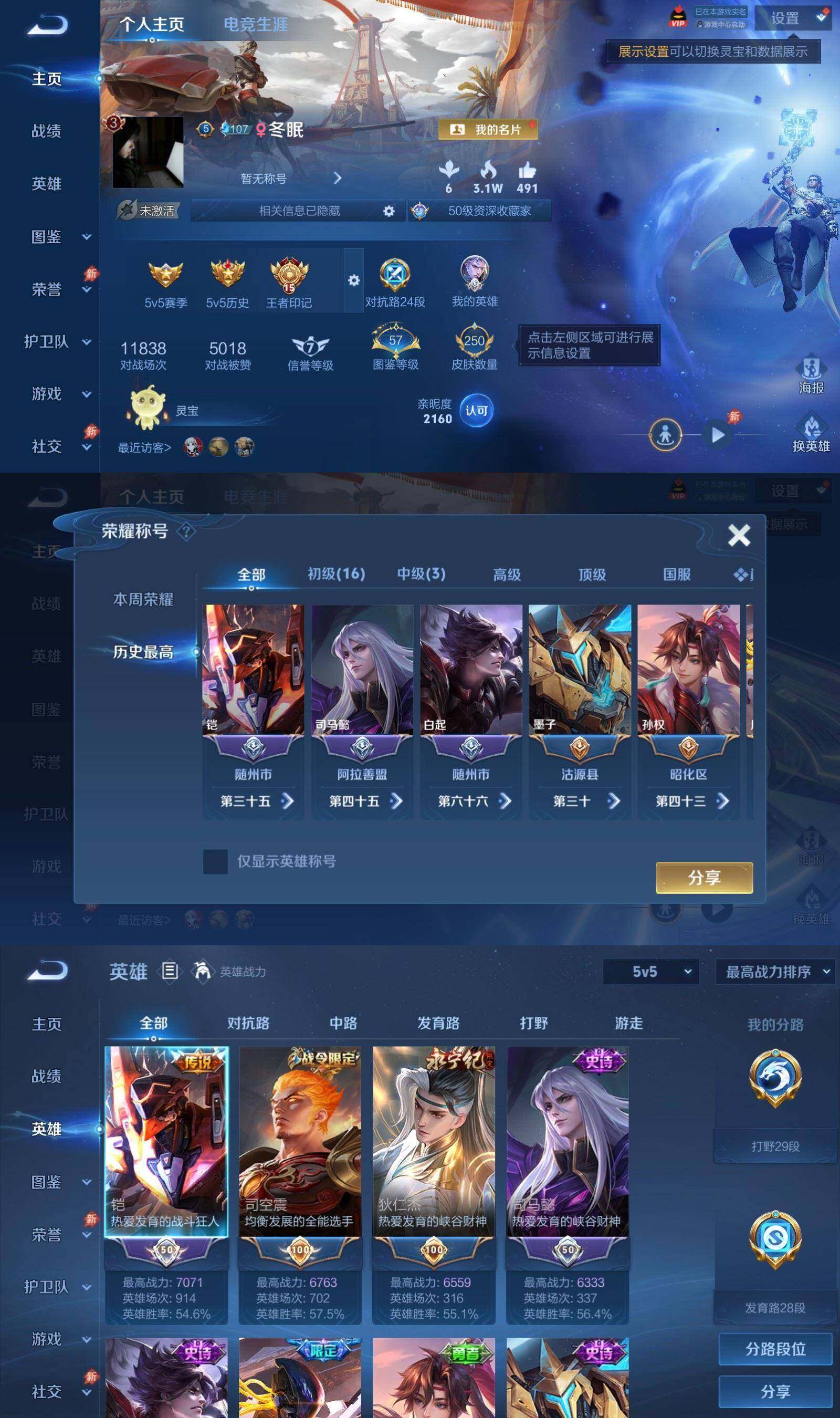 WZPX4436306王者荣耀账号详情图3