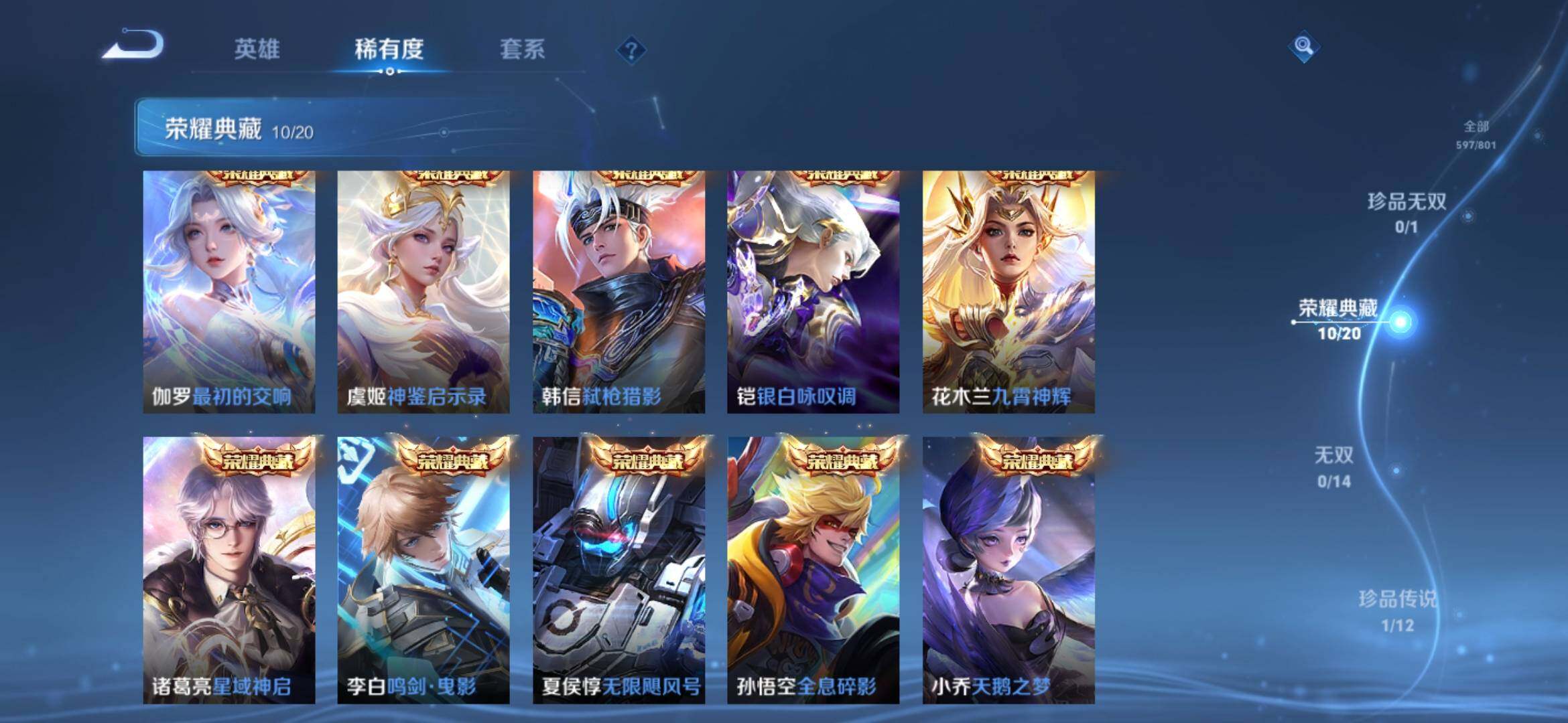 WZQM4454240王者荣耀账号详情图5 WZQM4454240王者荣耀账号详情图5