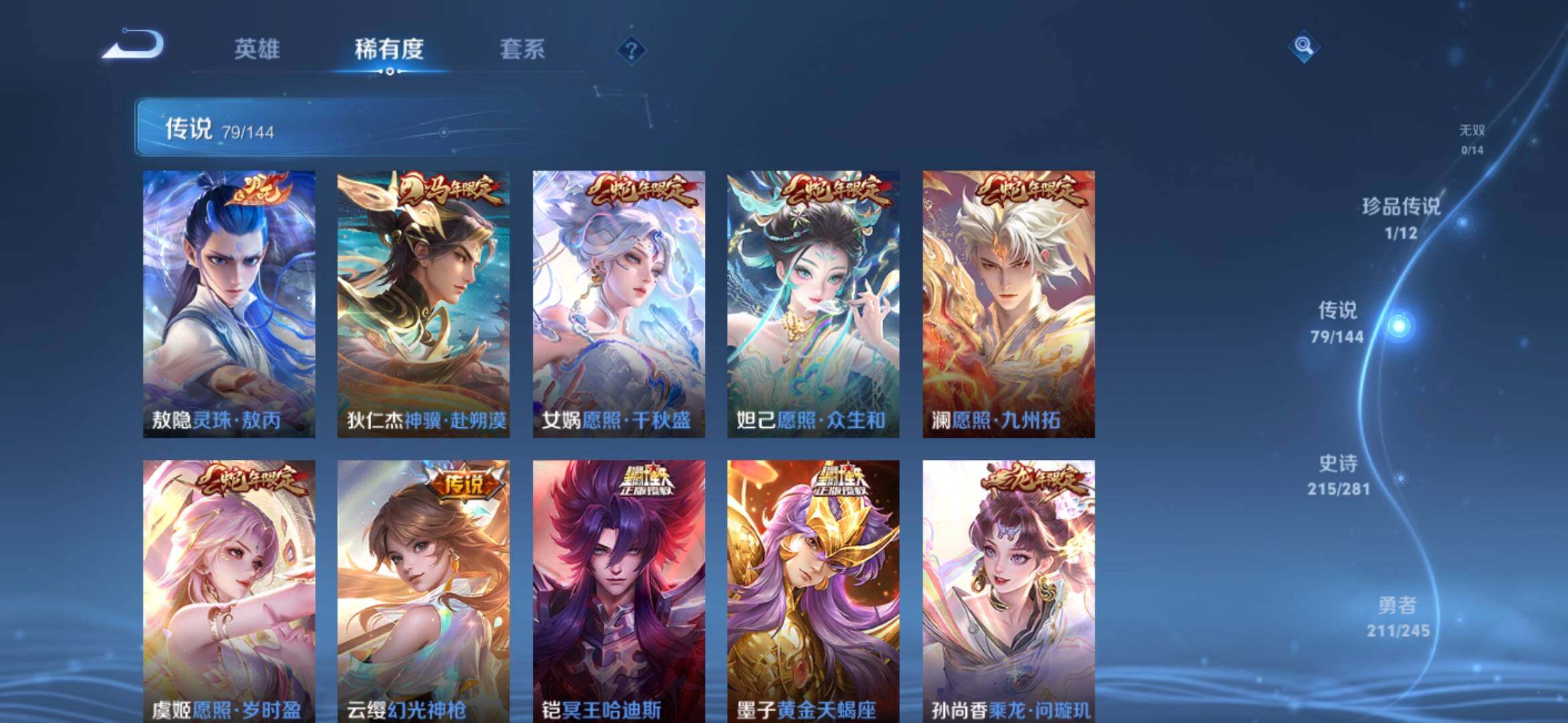 WZQM4454240王者荣耀账号详情图7 WZQM4454240王者荣耀账号详情图7