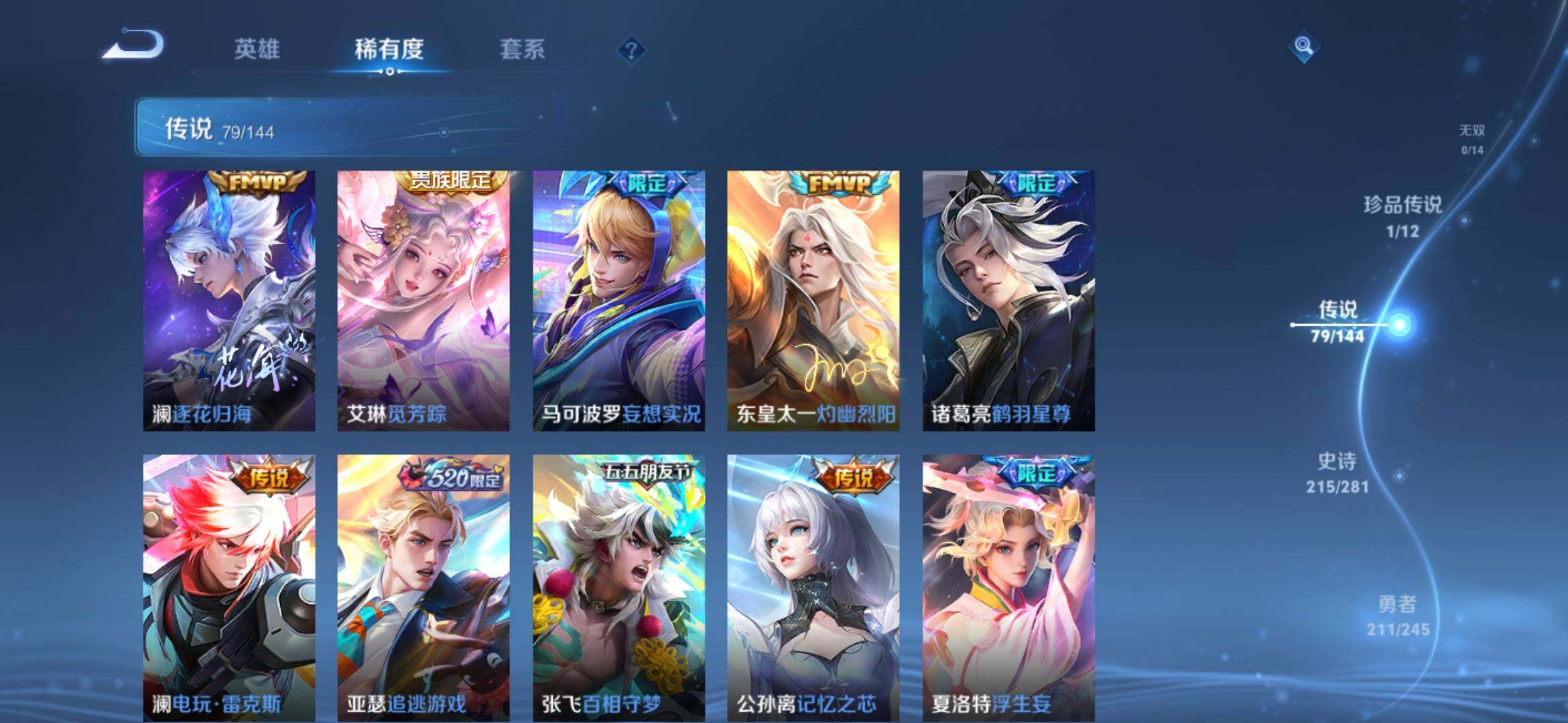 WZQM4454240王者荣耀账号详情图8 WZQM4454240王者荣耀账号详情图8