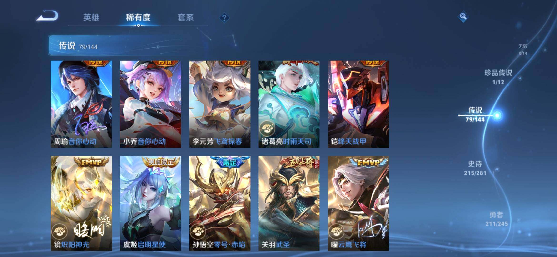 WZQM4454240王者荣耀账号详情图12 WZQM4454240王者荣耀账号详情图12